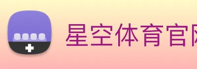 星空体育官网首页 Logo
